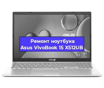 Замена hdd на ssd на ноутбуке Asus VivoBook 15 X512UB в Санкт-Петербурге